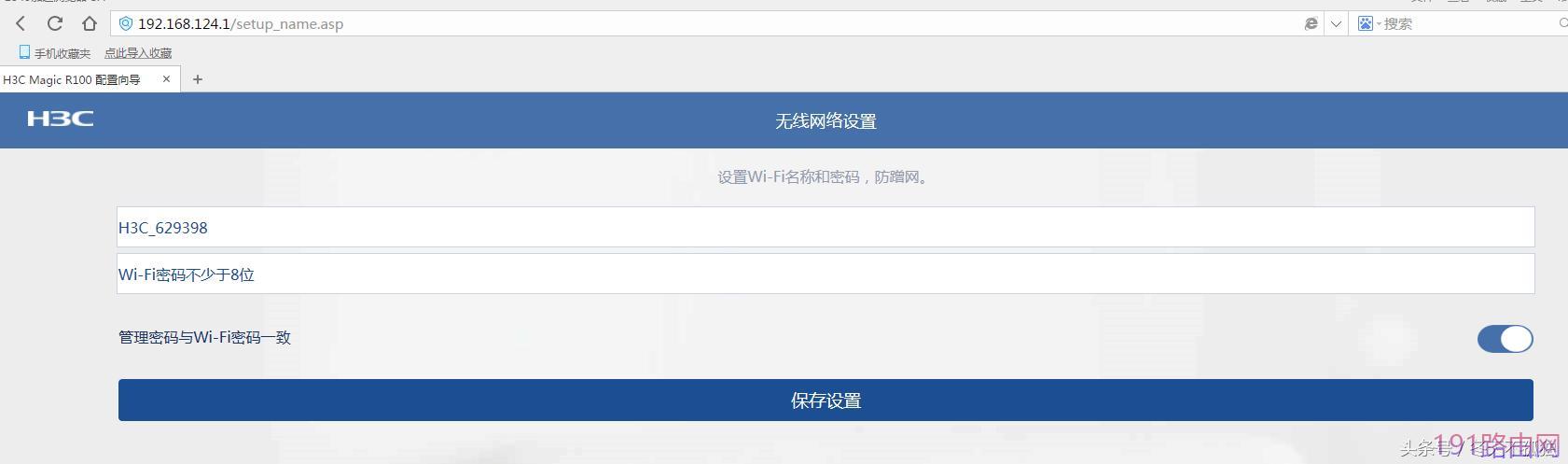 H3C（华三）魔术家路由器设置上网教程！
