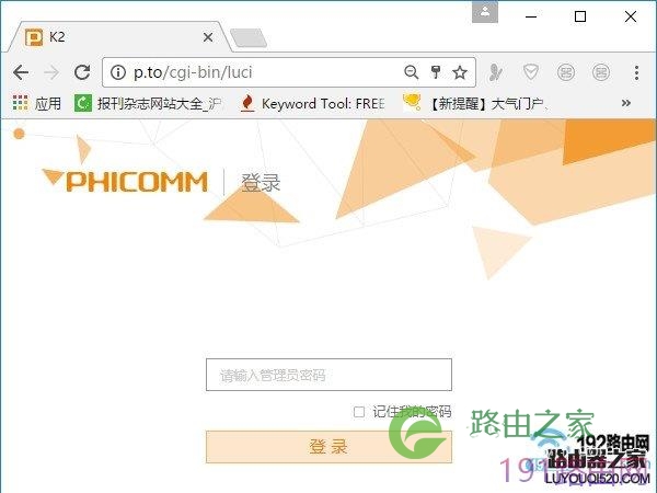 斐讯K2路由器管理员密码是多少?
