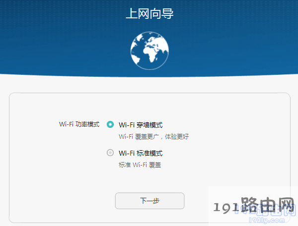 选择：Wi-Fi穿墙模式