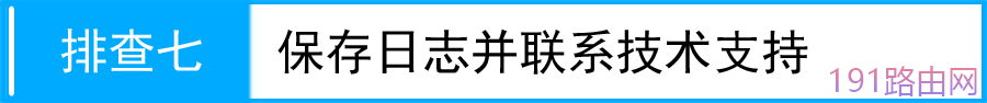 TP-LINK路由器3G获取不到IP地址解决方法