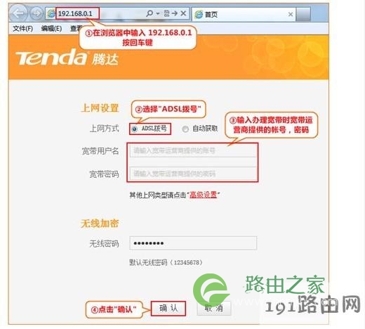 腾达无线路由器上网设置