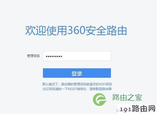 输入 管理密码，登录到360路由器设置页面