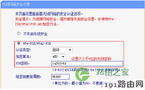 设置TL-WDR6500路由器2.4GHz无线密码