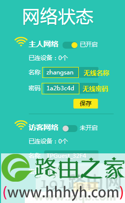 【图解教程】TP-Link TL-WR842N路由器设置密码