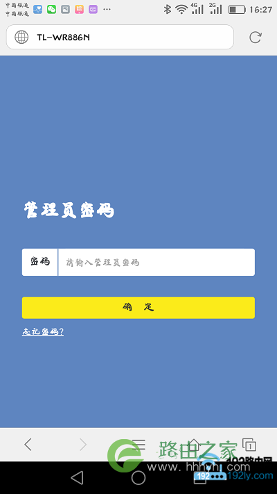 用手机浏览器，打开路由器登录界面