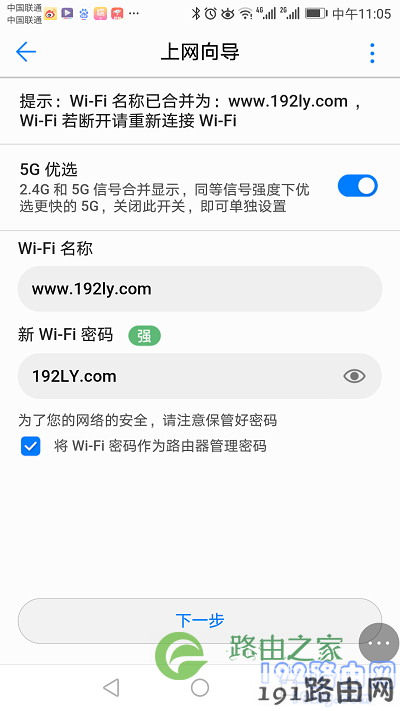设置Wi-Fi名称、Wi-Fi密码
