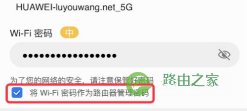 华为AX3 Pro用手机怎么修改密码?