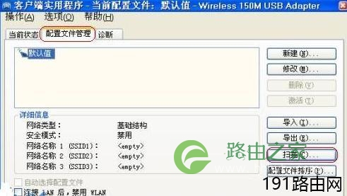 迅捷路由器之台式机无线网卡设置方法