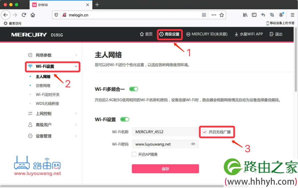 水星路由器设置 修改WiFi名称密码 隐藏WiFi