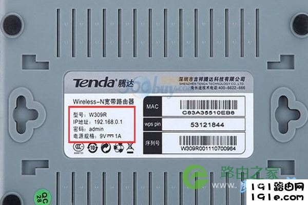 腾达路由器底部铭牌