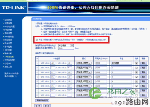 关闭 IP宽带控制 功能