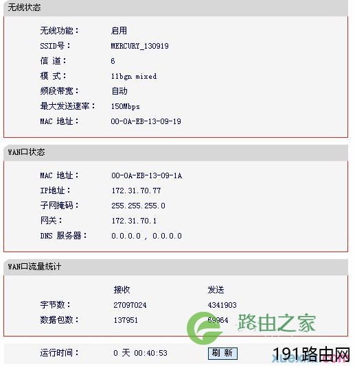 mercury水星MW150R无线路由器设置教程