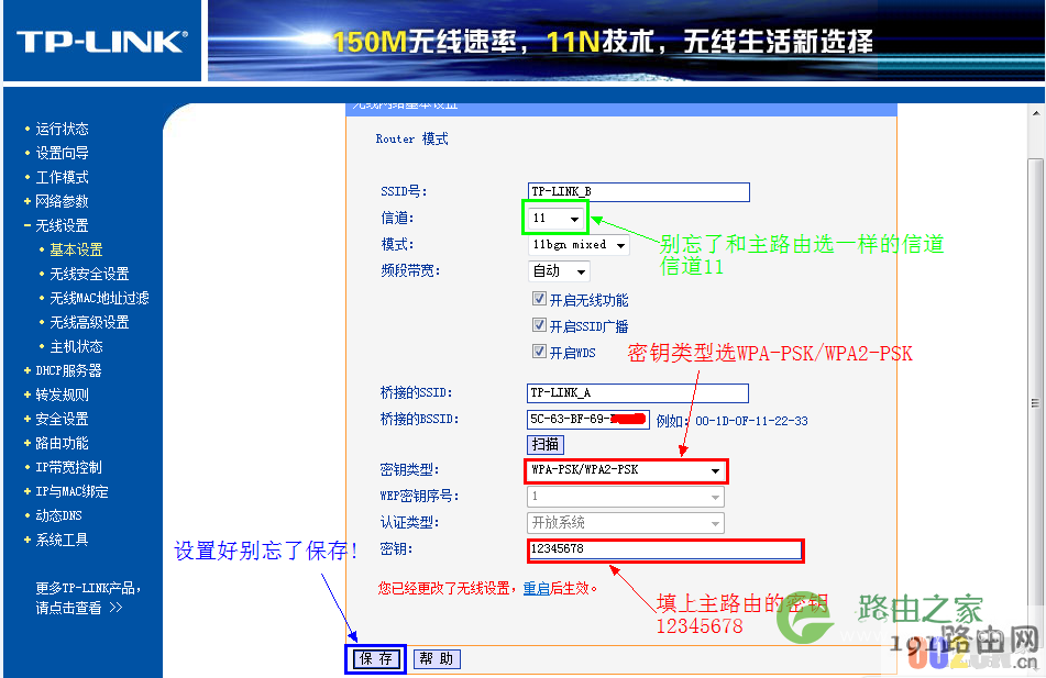 无线路由器wds桥接设置步骤