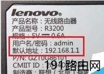 联想路由器登陆地址默认是多少