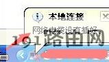 本地连接网络电缆被拔出