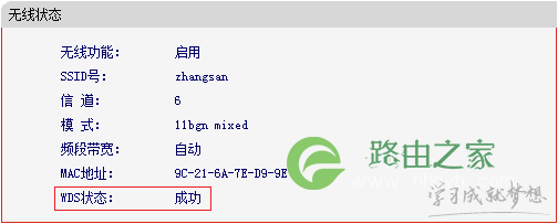 WDS如何设置