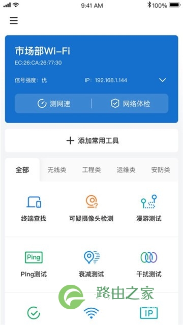 如何检测家里的WiFi网络信号好不好？