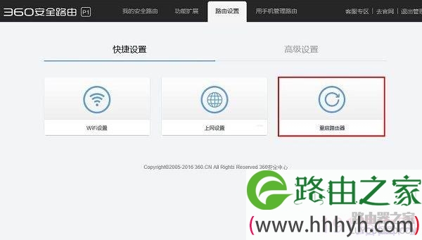 路由器怎么定时重启 360安全路由定时重启设置教程