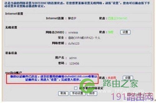 d-link云路由器配置操作方法