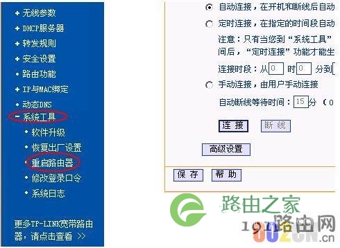 重启无线路由器