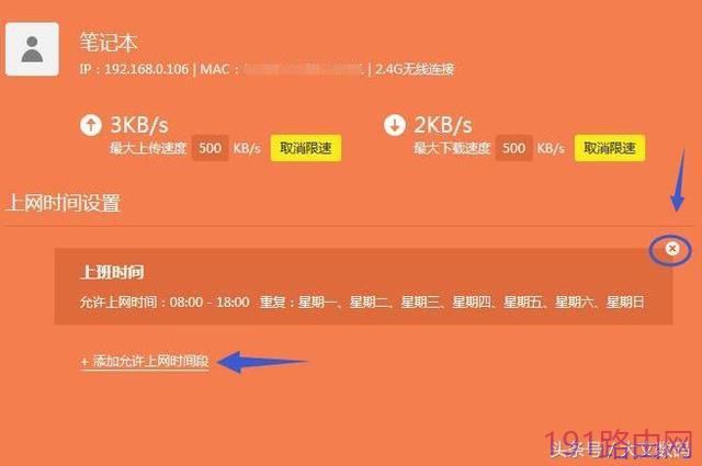 tp-link路由器怎么限制别人网速防蹭网