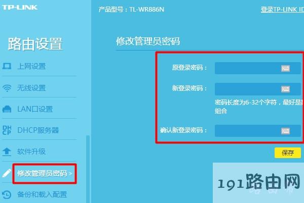 192.168.1.1修改密码教程【最新步骤】
