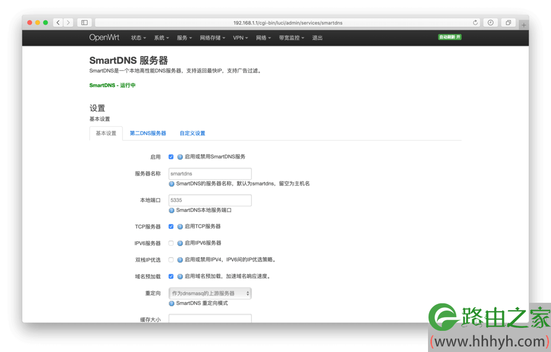 路由器第三方固件OpenWRT