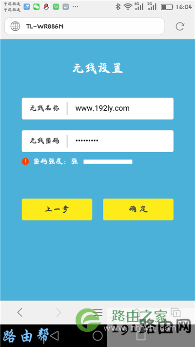 设置路由器的 无线名称、无线密码