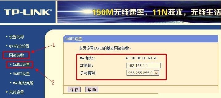 修改192.168.1.1路由器登录地址为其他IP教程