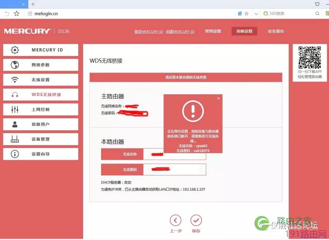 水星无线路由器怎么设置WDS无线桥接增强WIFI信号