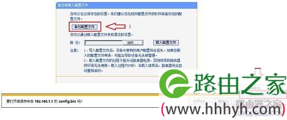 TP-Link普联路由器备份操作步骤