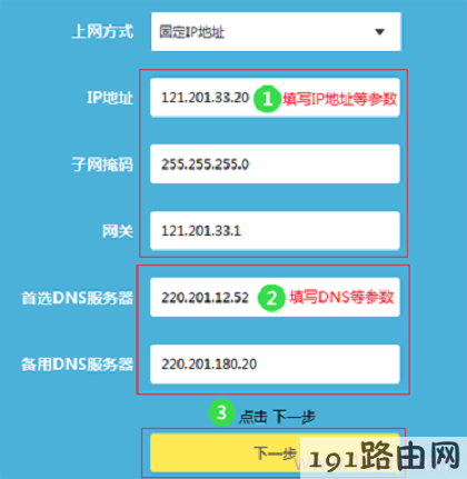 TL-WDR7400路由器中设置固定IP地址上网
