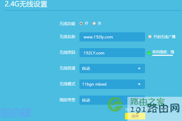 设置路由器的无线密码(wifi密码)