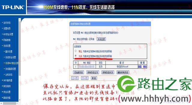 tp-link路由器怎么设置mac地址过滤