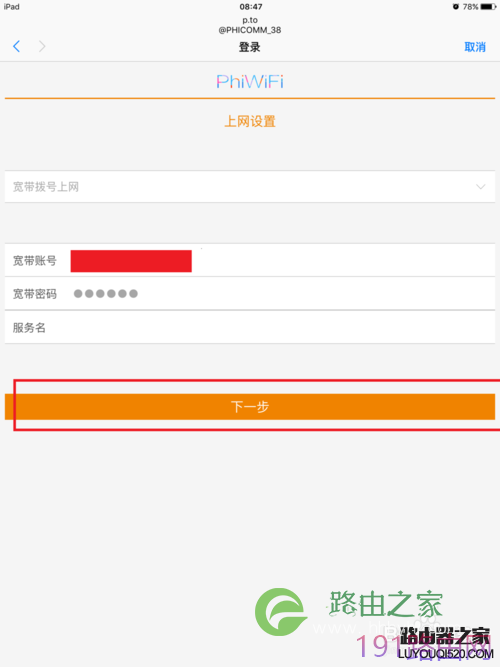 两个路由器实现无线连接（斐讯k2）