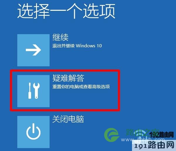 点击“疑难解答”