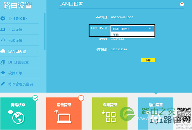 LAN口设置