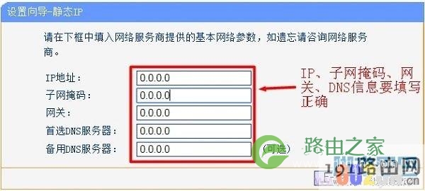请填写正确的IP地址、子网掩码、网关和DNS