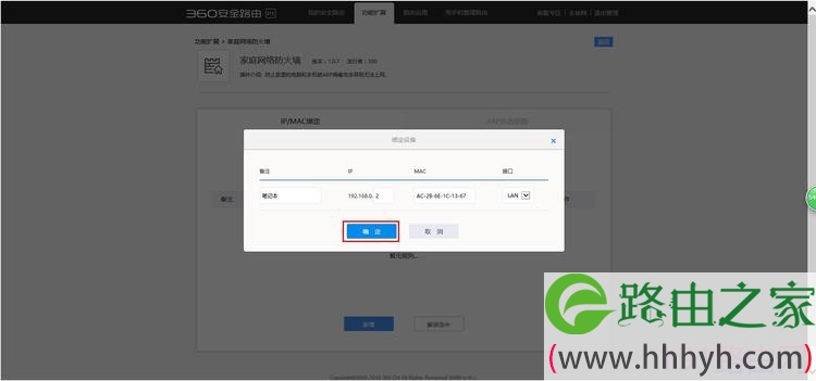 360安全路由的IP/MAC绑定怎么设置