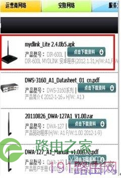 d-link云路由器管理使用教程