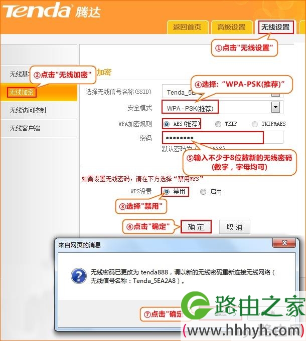 腾达F300路由器上无线加密设置