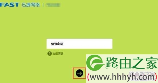 新版迅捷(Fast)路由器忘记管理员登录密码怎么办?
