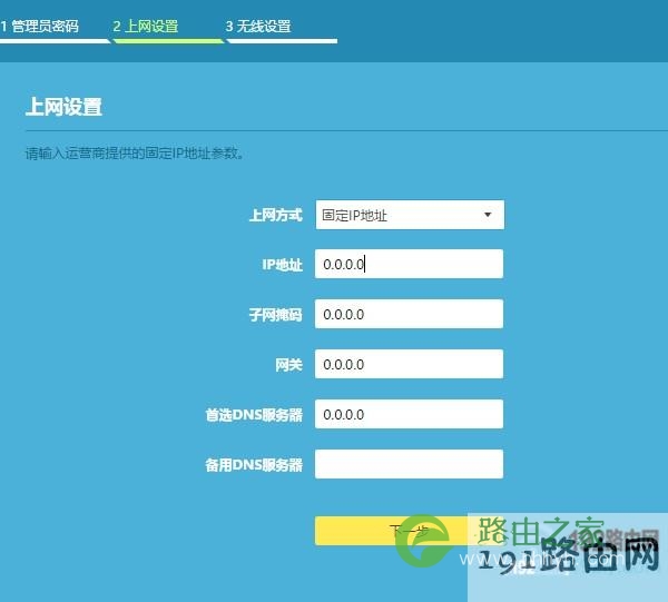 设置路由器上网3