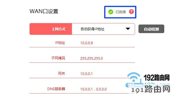 路由器设置成功,可以上网了