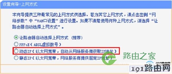 选择“动态IP 上网