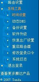 tenda腾达路由器设置页面步骤