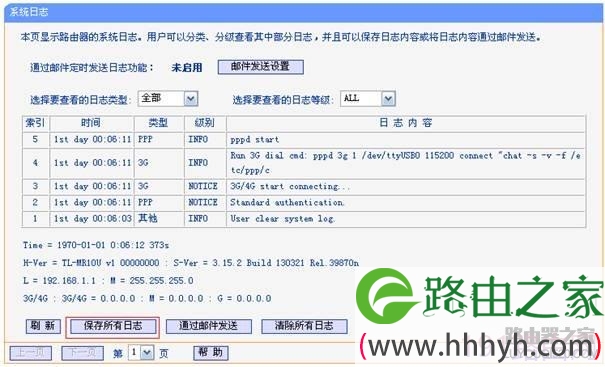 TP-LINK路由器3G获取不到IP地址解决方法
