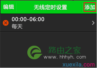 如何设置WIFI定时开关