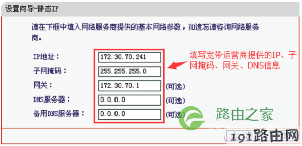 水星MW153R路由器上设置静态IP参数