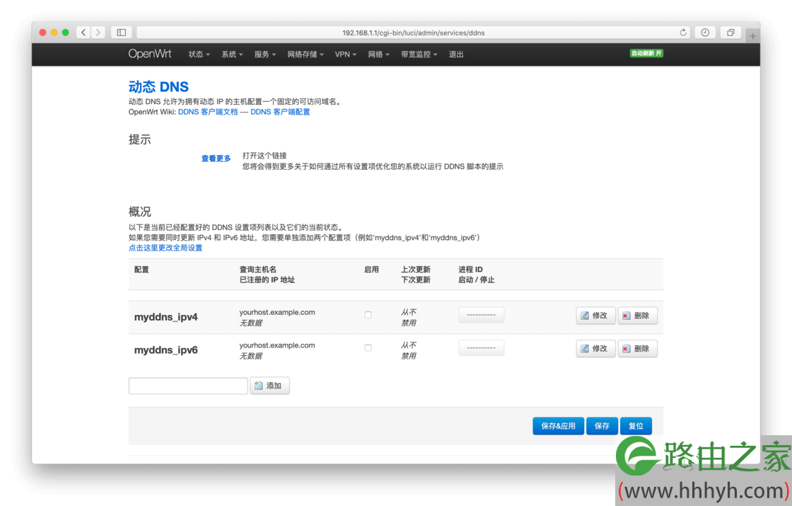 路由器第三方固件OpenWRT